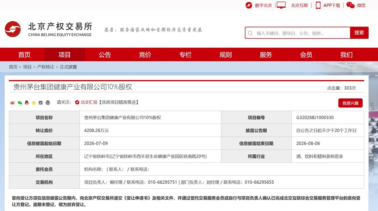 茅台健康产业公司10%股权挂牌转让，不久前曾卷入搭售风波
